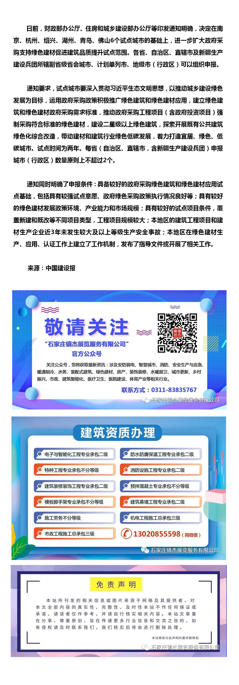財(cái)政部辦公廳、住房和城鄉(xiāng)建設(shè)部辦公廳等發(fā)出通知組織申報(bào)政府采購(gòu)支持綠色建材促進(jìn)建筑品質(zhì)提升試點(diǎn)城市