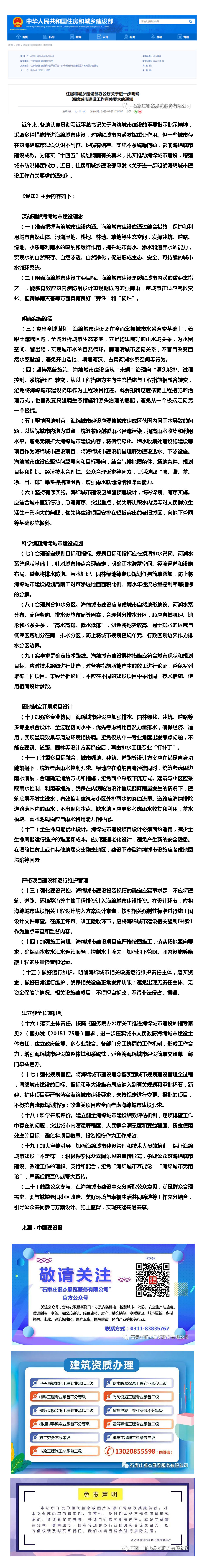 住房和城鄉(xiāng)建設(shè)部辦公廳關(guān)于進一步明確海綿城市建設(shè)工作有關(guān)要求的通知