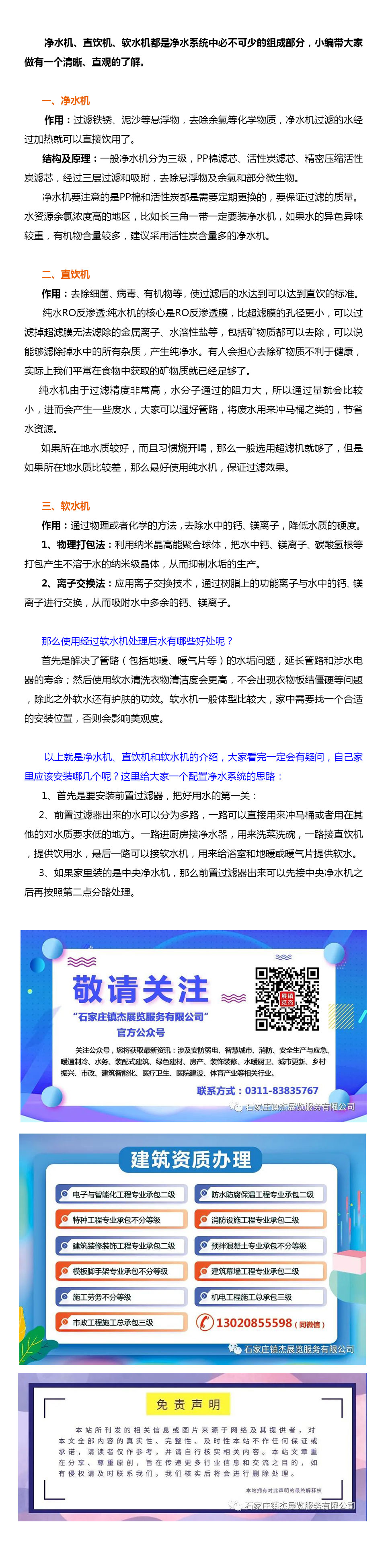 凈水機(jī)、軟水機(jī)、純水機(jī)、直飲機(jī)到底有什么區(qū)別?
