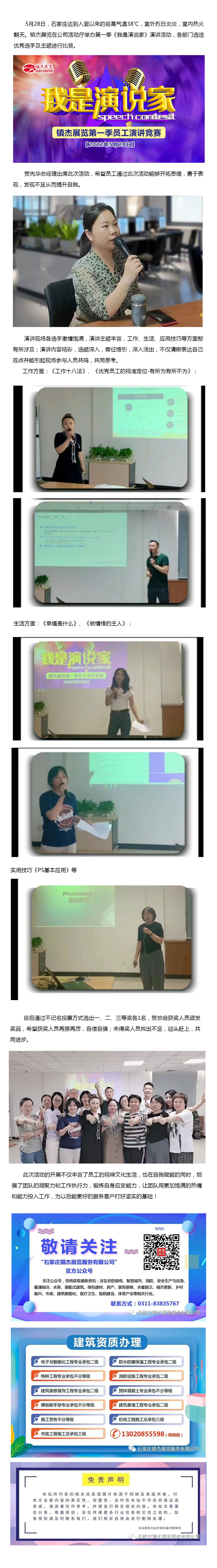 展示風采、提升自我—《我是演說家》第一季
