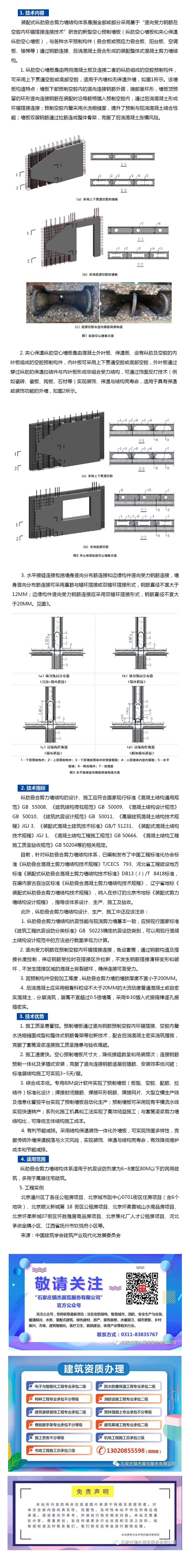 裝配式建筑“先進成熟適用新技術(shù)”介紹-裝配式縱肋疊合剪力墻結(jié)構(gòu)體系