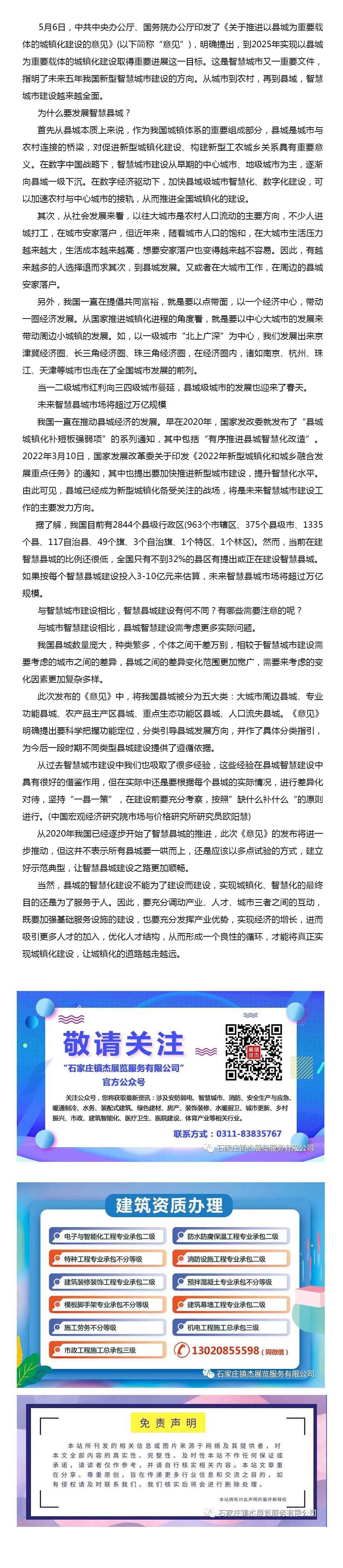 從城市到縣城，智慧之路有啥不一樣