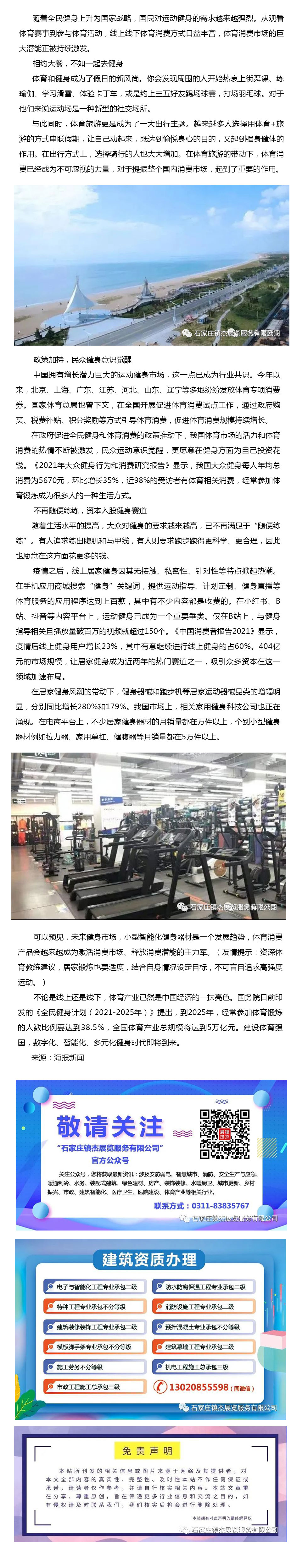 健身意識(shí)增強(qiáng)！體育產(chǎn)業(yè)正成為中國(guó)經(jīng)濟(jì)一抹亮色