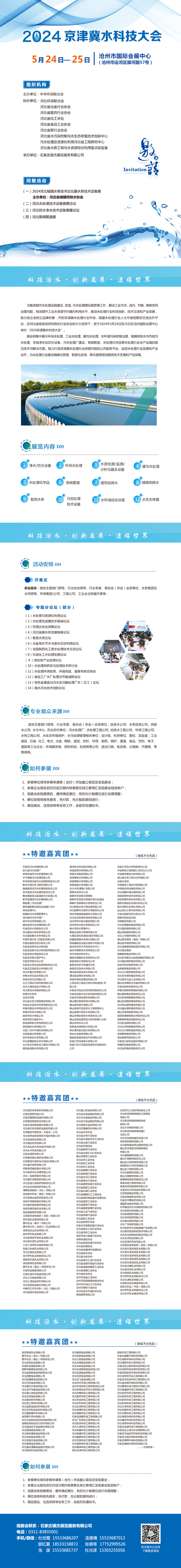 2024京津冀水科技大會歡迎您！